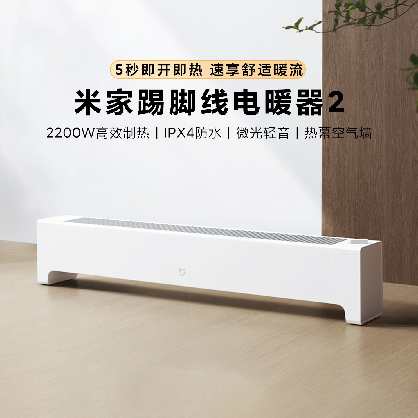 小米米家踢脚线电暖器2家用卧室浴室暖风机办公室取暖小型取暖器