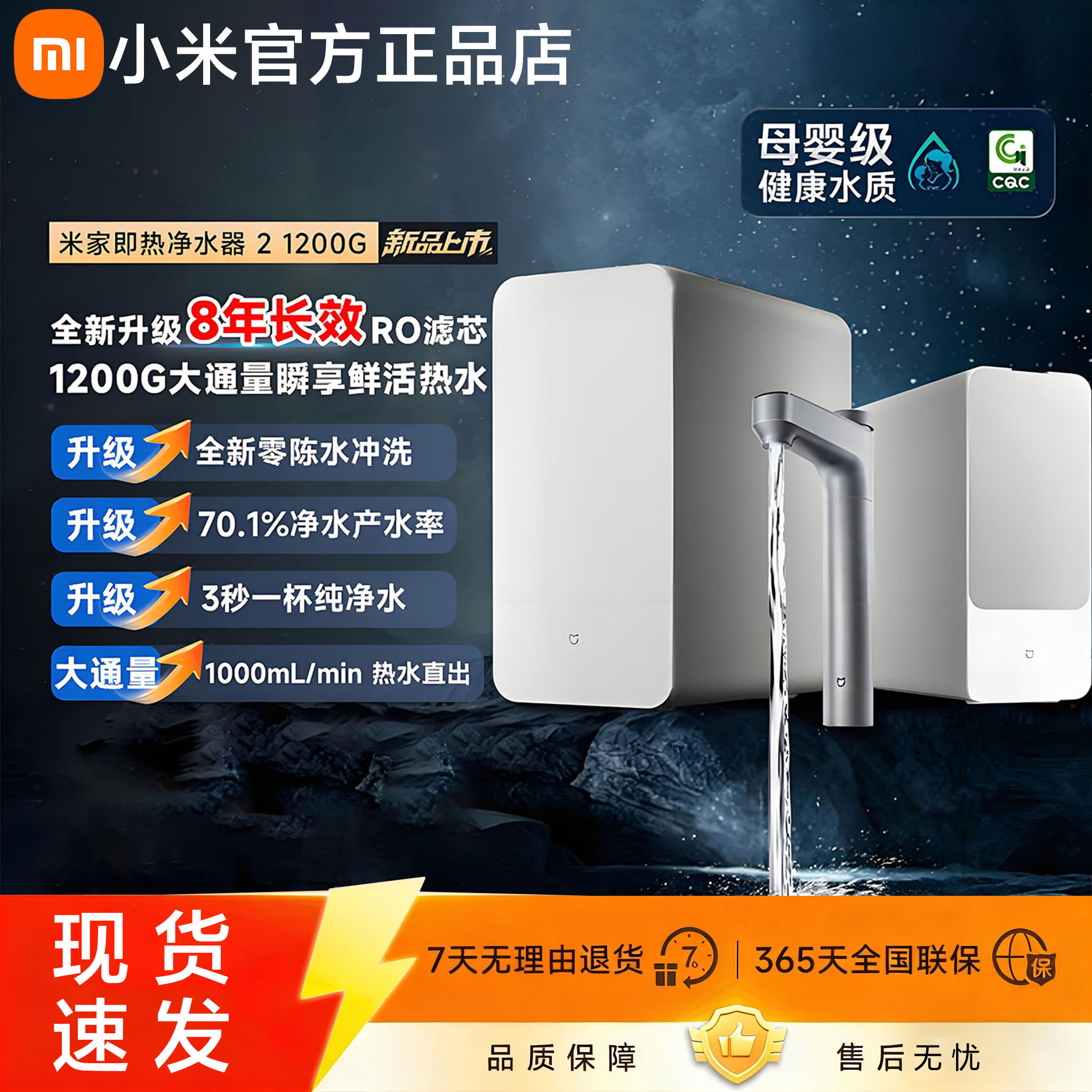 小米米家即热直饮净水器1200G