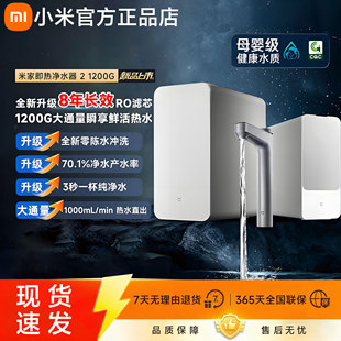 小米米家即热净水器2 1200G家用大通量厨下净水净热过滤直饮机