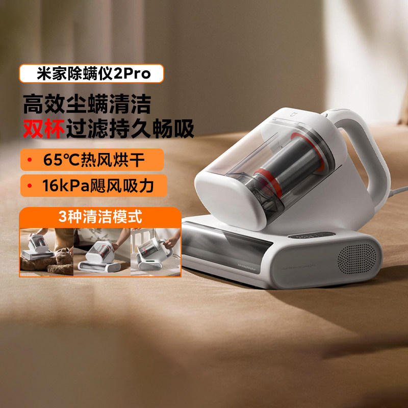 小米米家除螨仪2 Pro家用床上除螨虫紫外线杀菌智能大吸力吸尘器