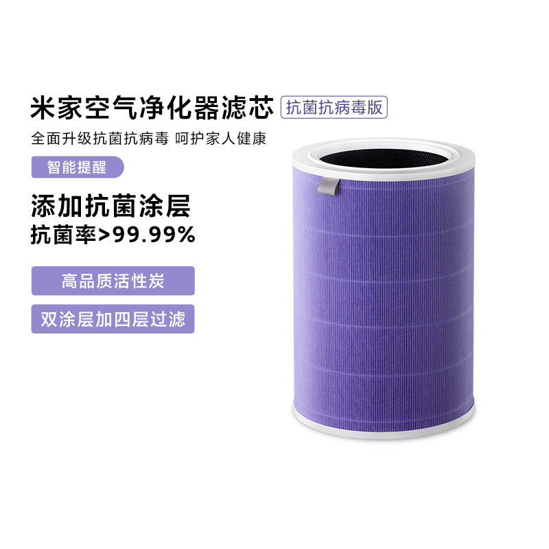 小米米家原装空气净化器滤芯