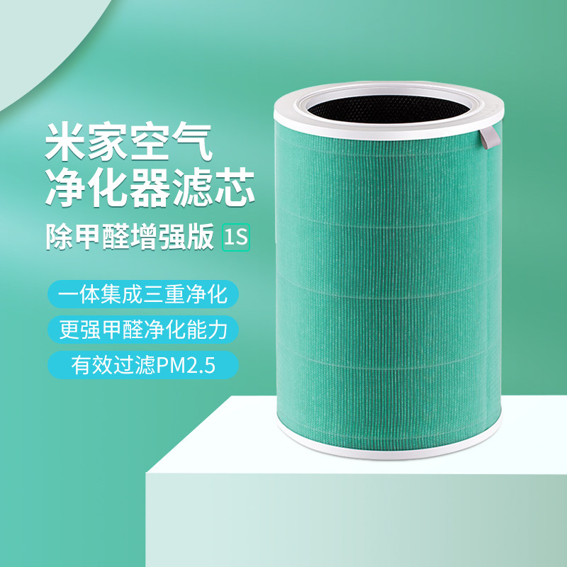 小米米家空气净化器滤芯除甲醛除菌增强版S1适用净化器2/3/2S/pro