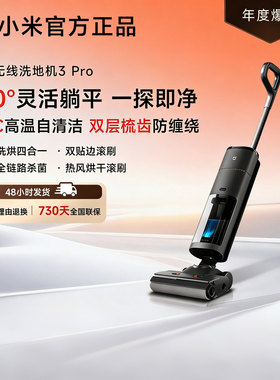 小米米家洗地机3Pro/4/4pro/4max/3max/4C躺平贴边扫拖一体机正品