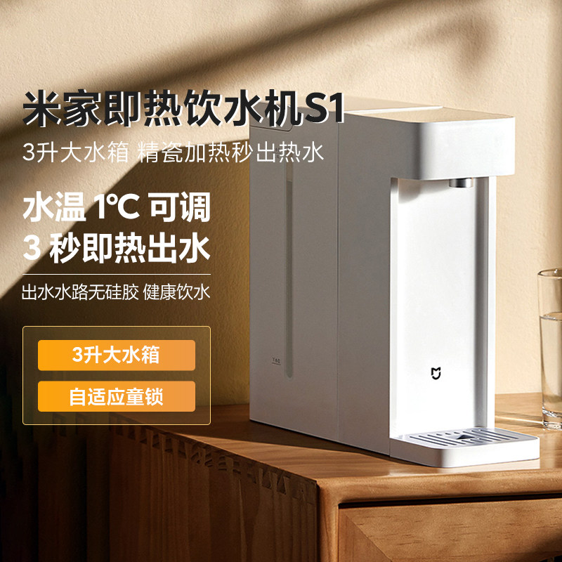 小米家即热饮水机S1家用便携全自动速热外接桶装水小型台式免安装