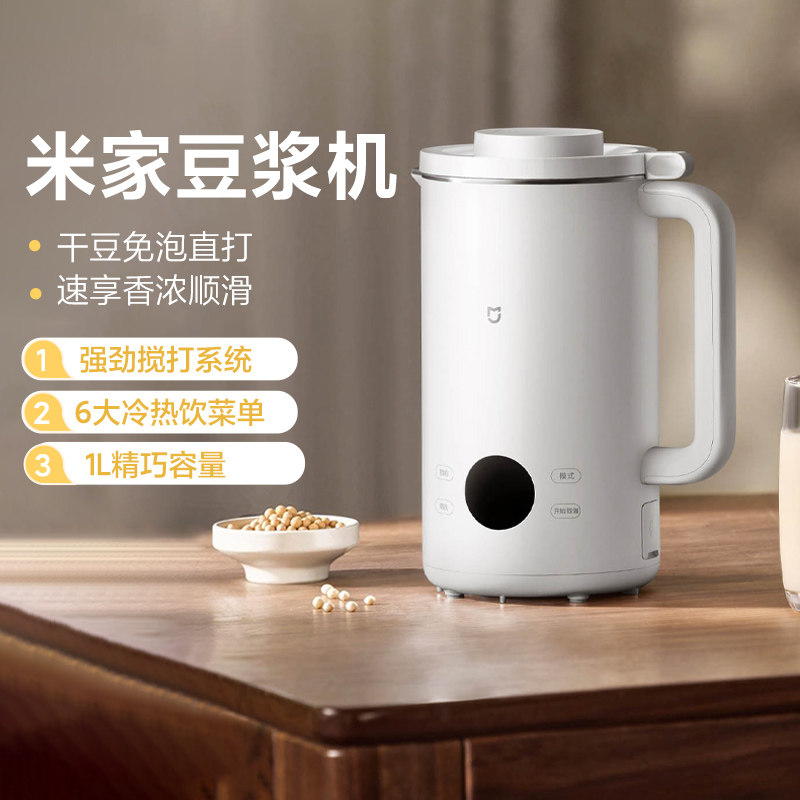 小米米家豆浆机干豆免泡直打12小时持久保温强劲搅打系统料理机