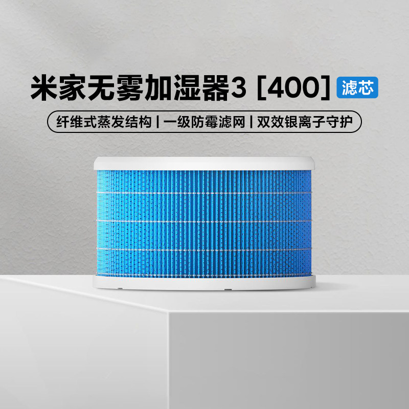 小米米家无雾加湿器3[400]滤芯