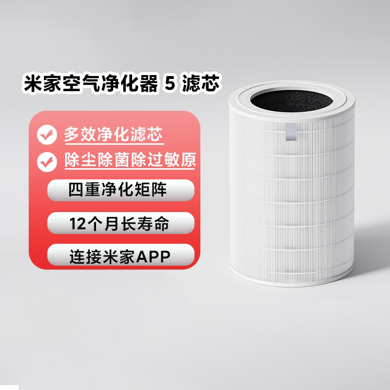 小米米家空气净化器5滤芯AC-M25-SC滤网除醛除菌除异味原装正品