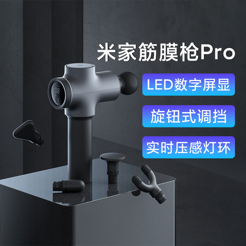 小米家筋膜枪Pro肌肉放松电动按摩器专业级男女健身高频震动小型