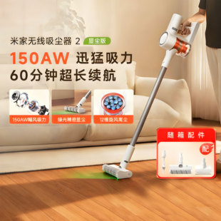 小米米家无线吸尘器2 显尘版家用大吸力手持式大功率吸拖一体新款