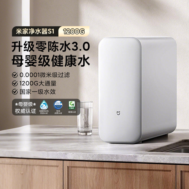小米米家净水器S1 1200G家用自来水过滤净水机厨房龙头直饮正品