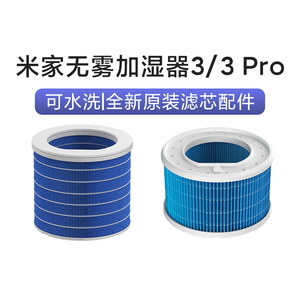 小米无雾加湿器3/3Pro滤芯原装