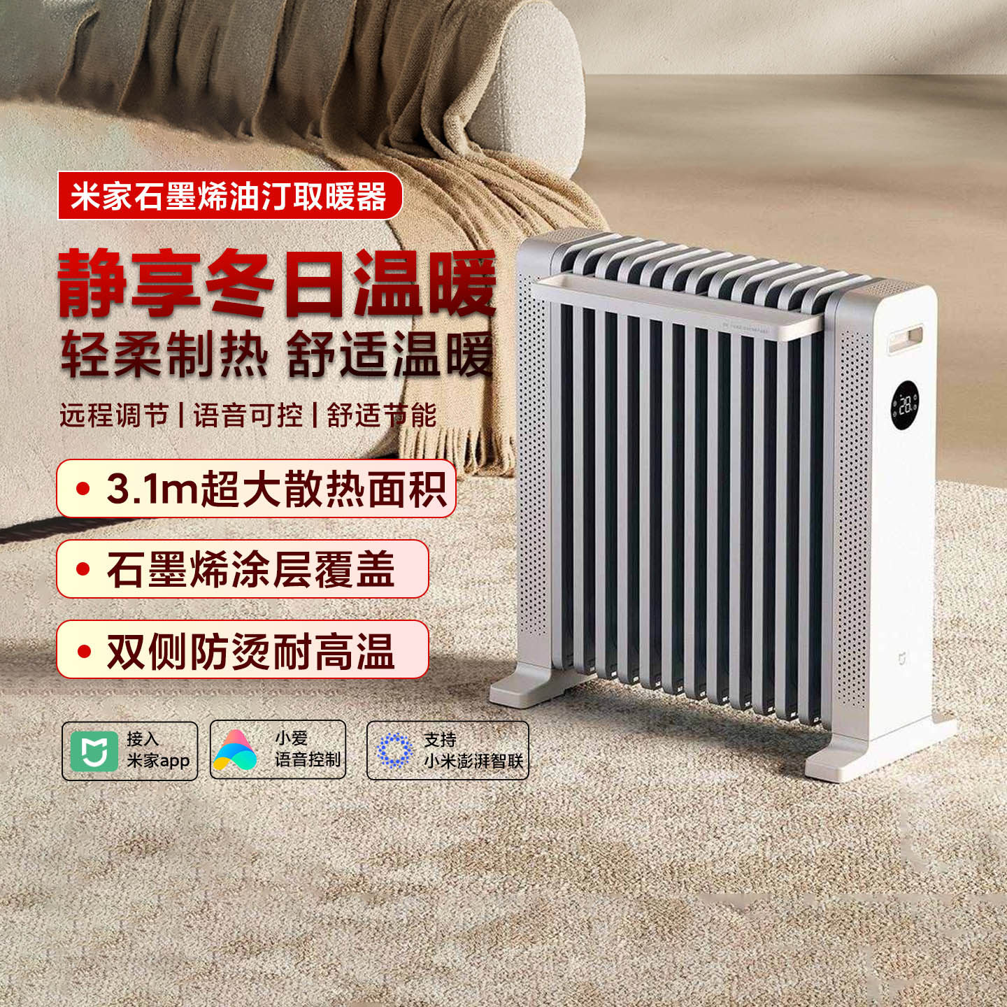 小米米家石墨烯油汀取暖器电暖器