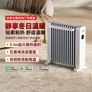 小米米家石墨烯油汀取暖器家用节能油酊电暖气片电暖器暖风机新款