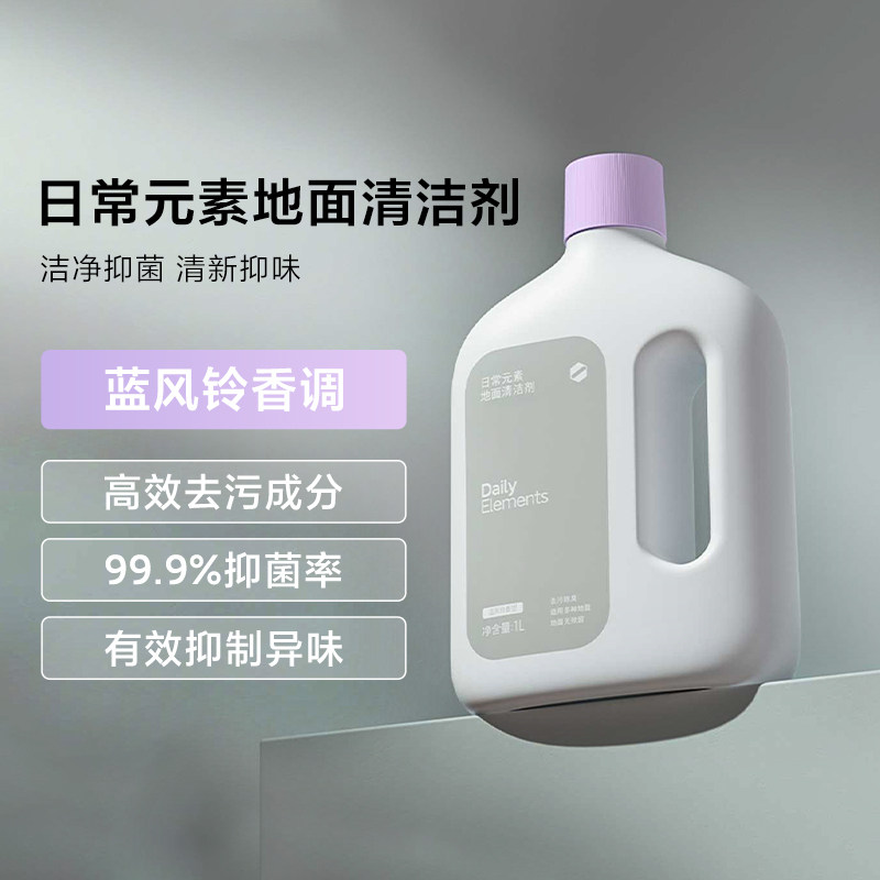适配米家全能扫拖机器人系列专用地面清洁剂洗地机抑菌去污清洁液