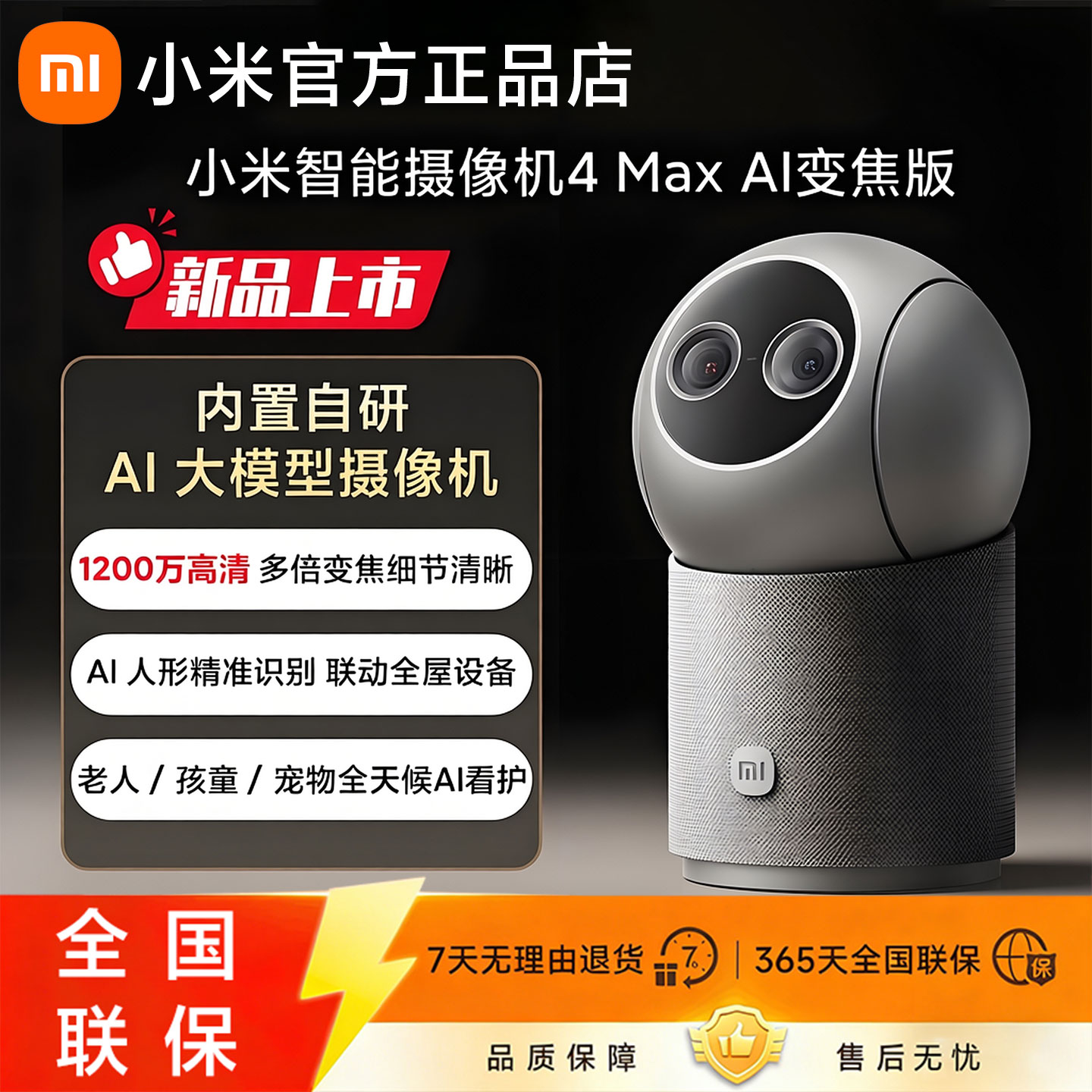 小米智能摄像机4MaxAI变焦版