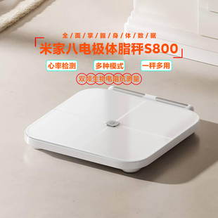 小米米家八电极体脂秤S800家用精准智能减脂电子秤体重秤