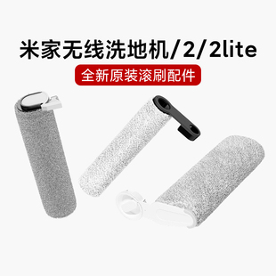 适配小米家无线洗地机/2/2Lite滚刷套装专用配件原装正品履带拖布