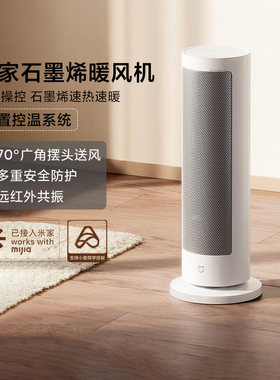 小米米家石墨烯节能暖风机