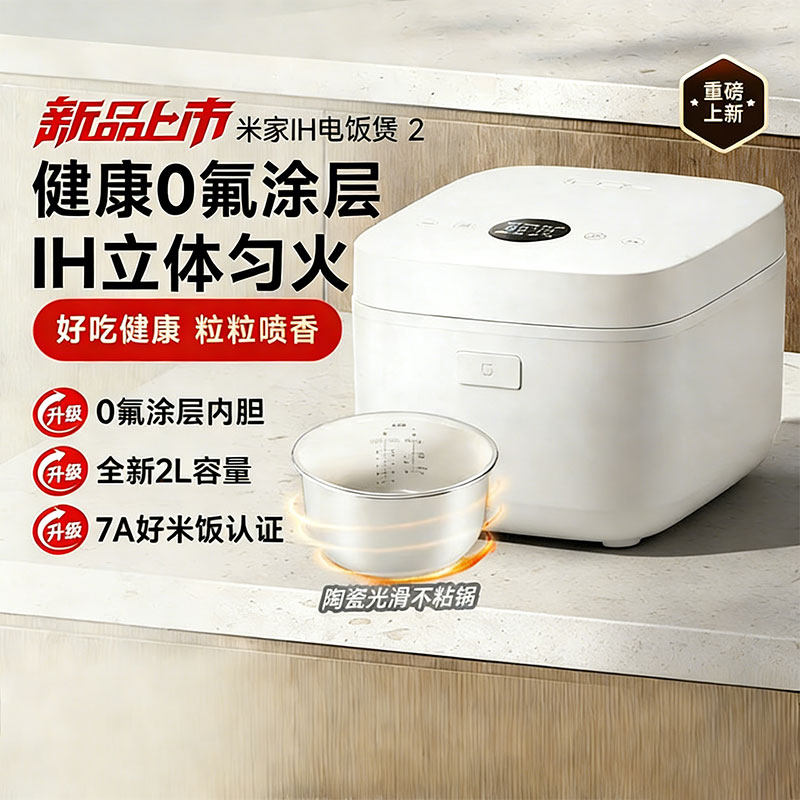 小米米家IH电饭煲2代家用多功能0氟涂层内胆电饭锅煮饭锅2026新款