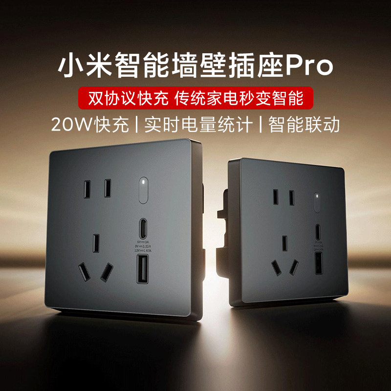 小米智能墙壁插座Pro五孔带开关20W快充带USB家用86型面板多孔