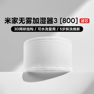 小米米家无雾加湿器3 (800) 滤芯水洗复用可拆卸加湿快耐用强蒸发