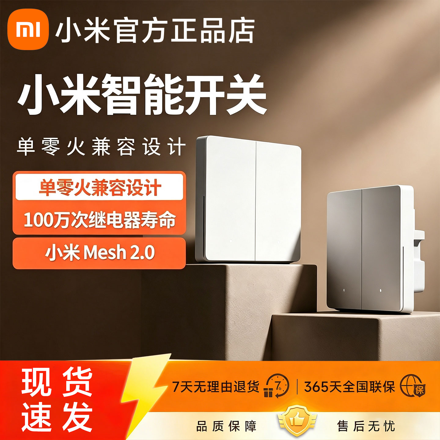小米米家智能开关单控双开
