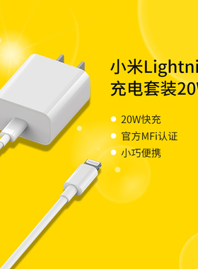 小米Type-C转Lightning充电器套装20W 适用于iOS苹果手机转接线官