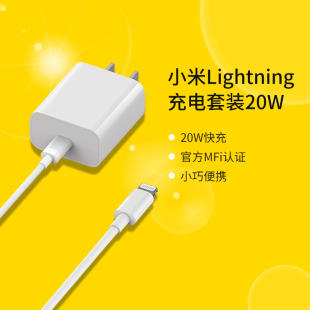 适用于iOS苹果手机转接线官 20W 小米Type C转Lightning充电器套装