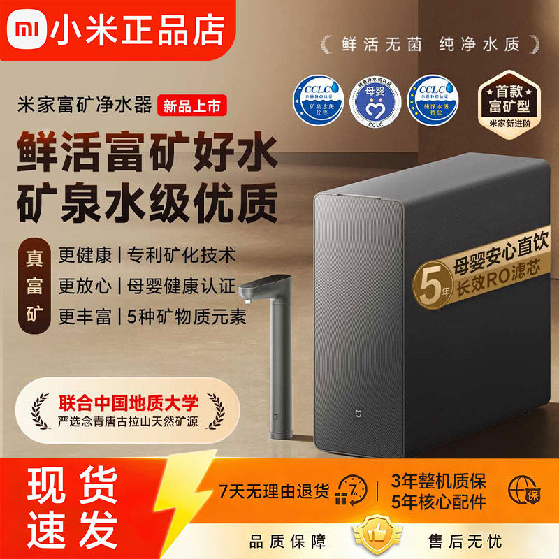 小米米家富矿净水器家用母婴级1200G反渗透净水直饮厨下式净饮机