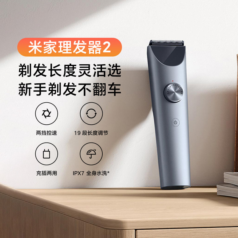 小米理发器2电推剪电动理发神器