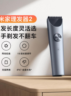 小米理发器2电推剪电动理发神器