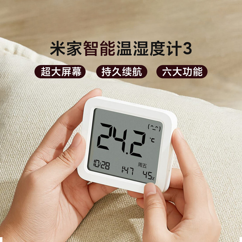 小米智能温湿度计3家用室内高精度温湿度传感器婴儿房电子温度