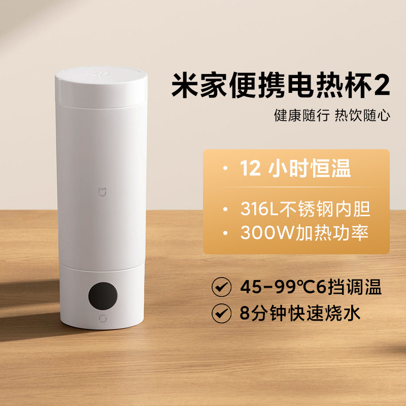 小米便携电热杯2加热烧水保温小