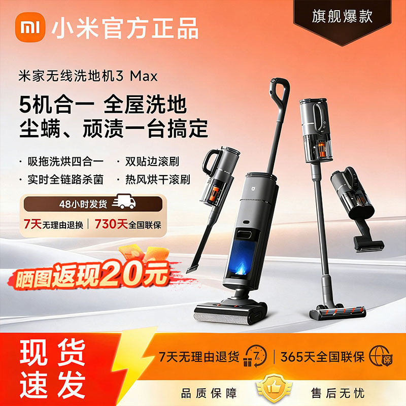 小米米家无线洗地机3Max