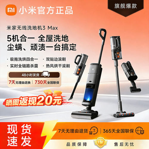 小米米家无线洗地机3Max