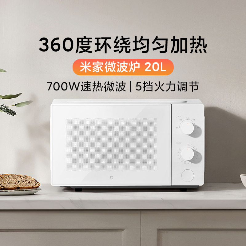 小米米家微波炉20L家用小型多功能加热饭菜解冻全自动转盘大容量