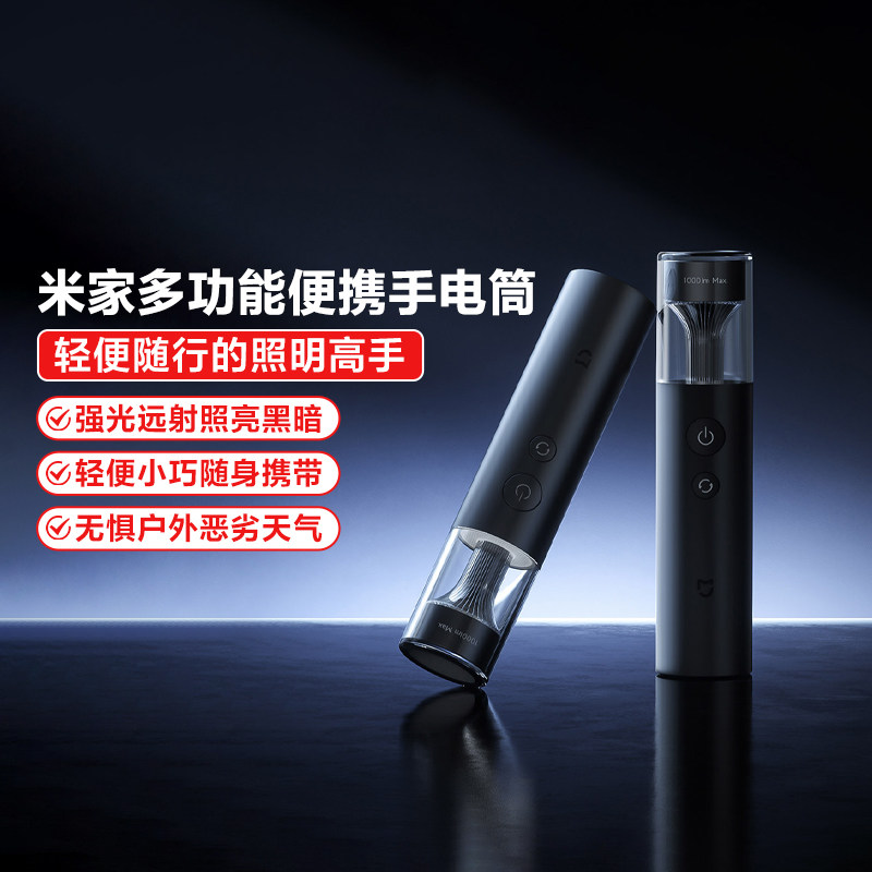 小米米家多功能便携手电筒户外3cm小直径随身携带30小时超长续航