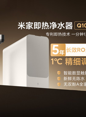 小米即热净水器家用直饮ro反渗透