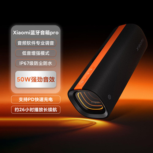 小米Xiaomi蓝牙音箱户外便携音响