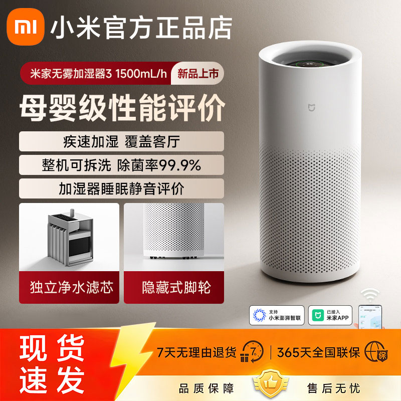 小米米家无雾加湿器31500mL/h