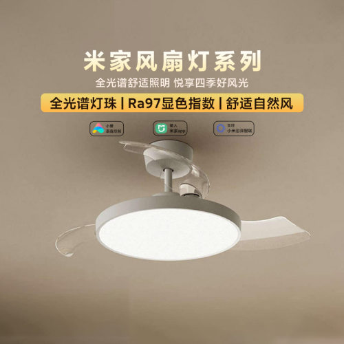 小米米家风扇灯36/42英寸