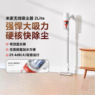小米米家无线吸尘器2lite家用长续航手持小型大吸力除螨除尘清洁