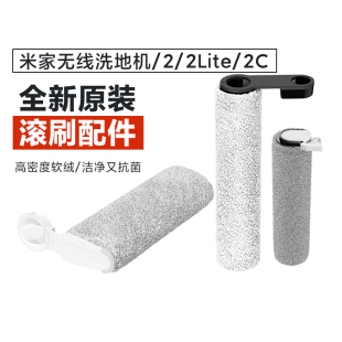 小米无线洗地机/2/2lite/2c滚刷履带拖布滤芯专用配件原装正品