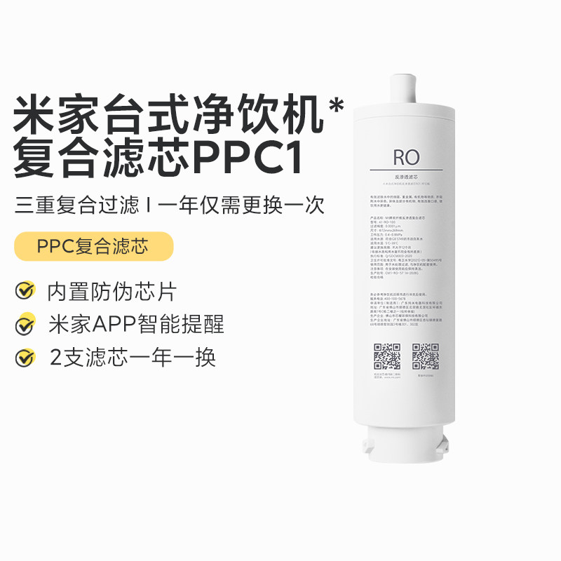 小米台式净饮机滤芯智享版/冷热版/凉白开版官方原装反渗透RO复合