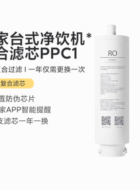 小米台式净饮机滤芯智享版/冷热版/凉白开版官方原装反渗透RO复合