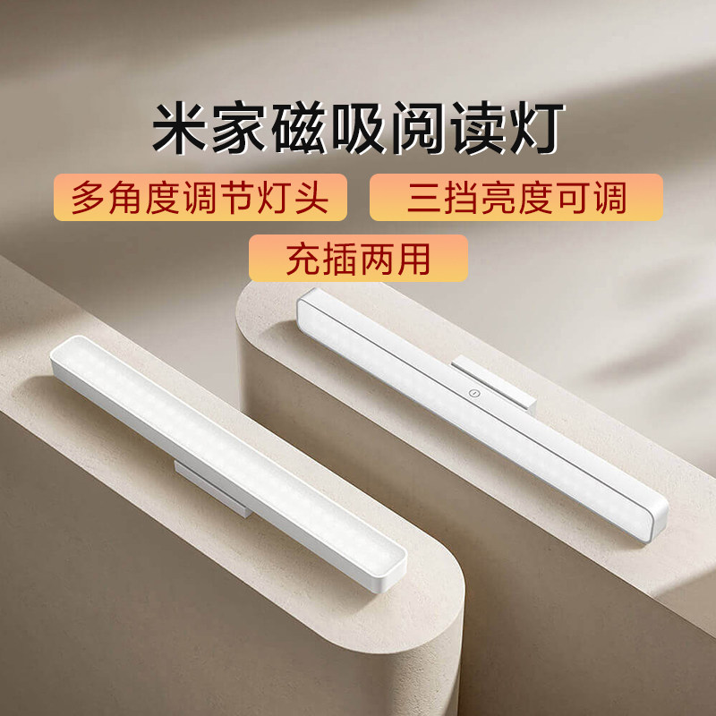 小米磁吸阅读灯学生宿舍灯护眼