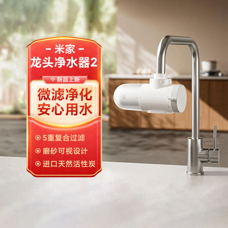 小米家水龙头净水器2 家用厨房自来水过滤器陶瓷滤芯活性炭滤水器