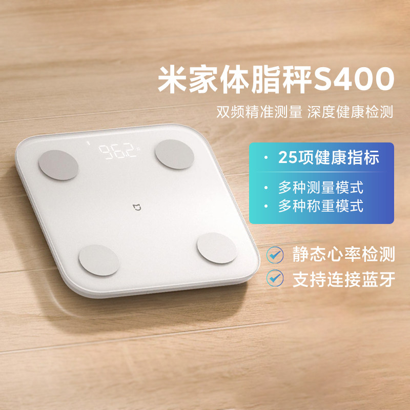 小米体脂秤S400称体重精准减肥用