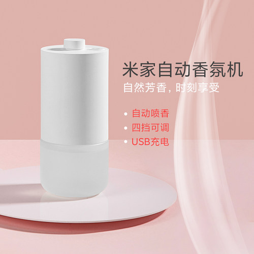 小米米家自动香氛机除臭