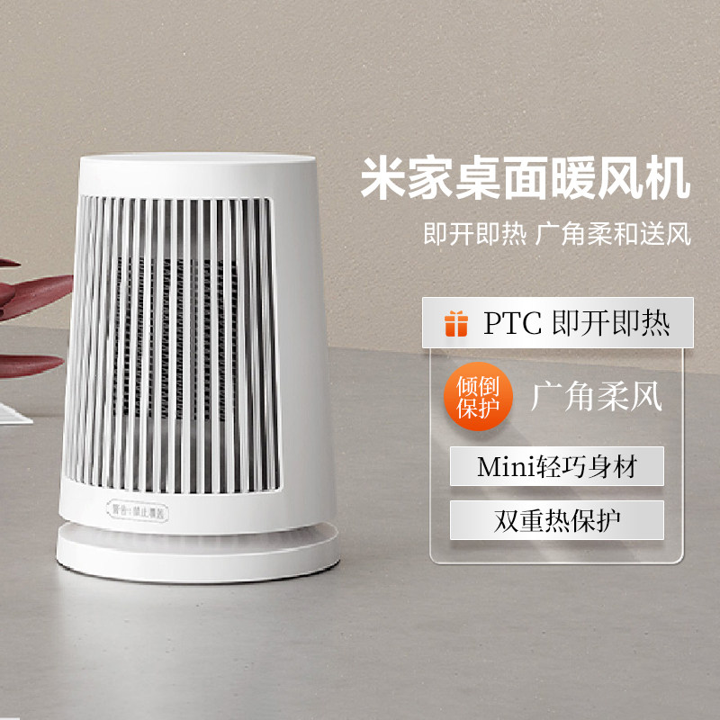 小米米家桌面暖风机家用取暖器电暖气热风办公室小型节能省电速热